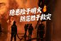 消防宣传