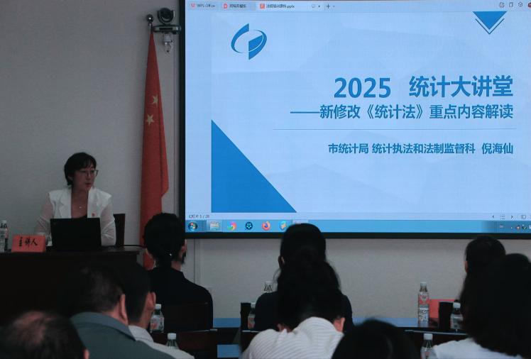 市统计局联合市商务局开展 新修改《统计法》统计大讲堂活动