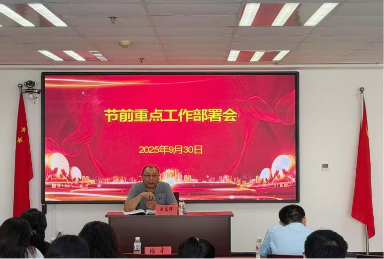 市统计局召开节前重点工作部署会